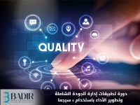 تطبيقات إدارة الجودة الشاملة وتطوير الأداء باستخدام 6 سيجما