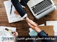 إعداد أخصائى ومنسقي التدريب